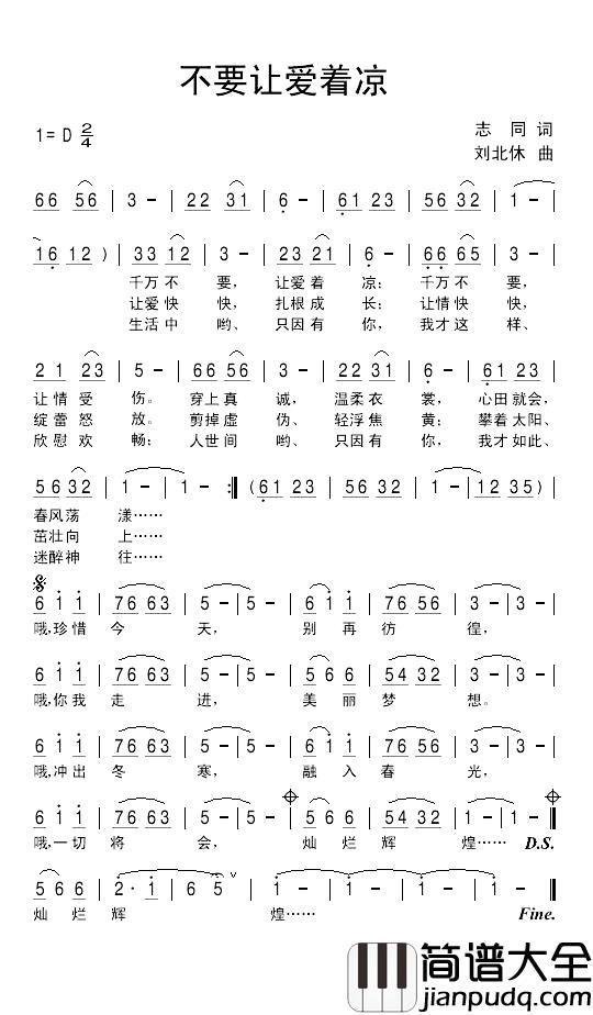 不要让爱着凉简谱_志同词/刘北休曲