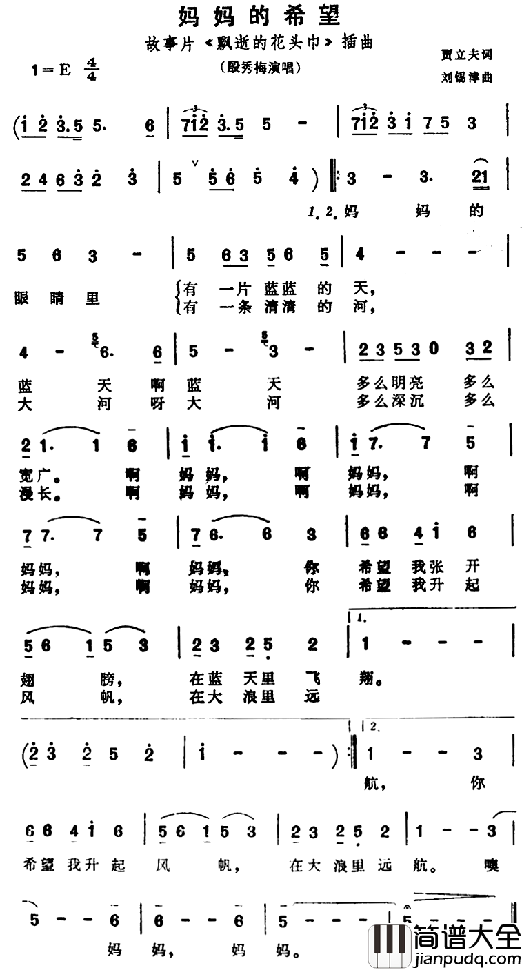 妈妈的希望简谱_故事片_飘花头巾_插曲