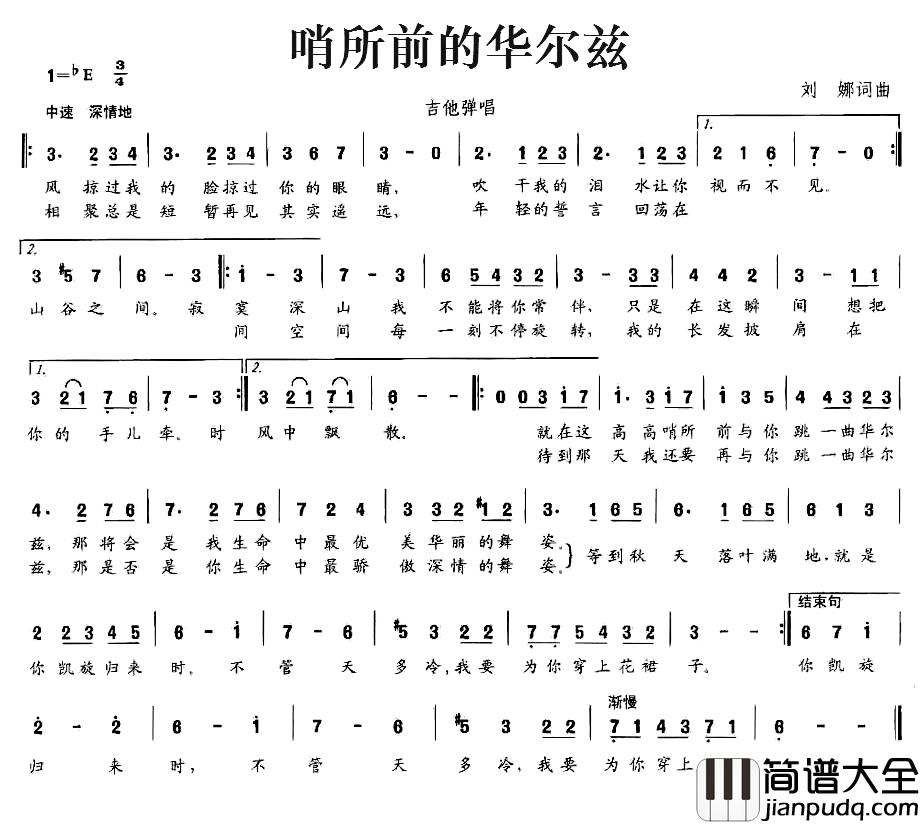 哨所前的华尔兹简谱_刘娜词/刘娜曲