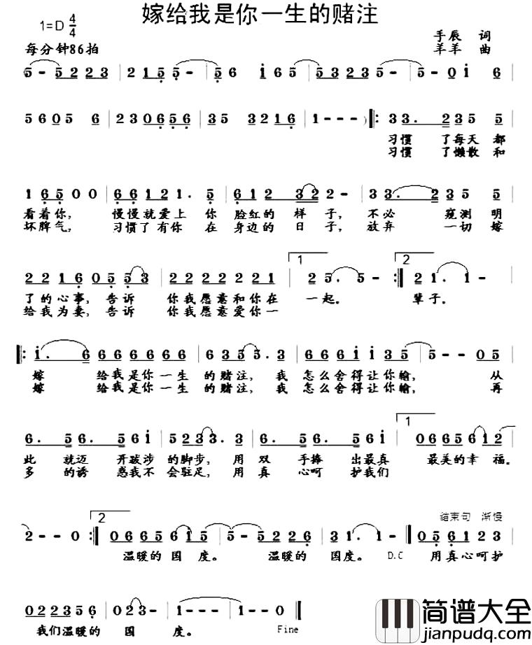 嫁给我是你一生的赌注简谱_手辰词/羊羊曲