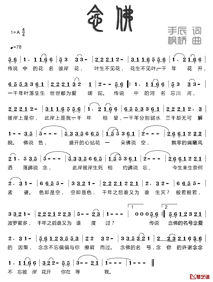 念佛简谱_手辰词/枫桥曲枫桥_