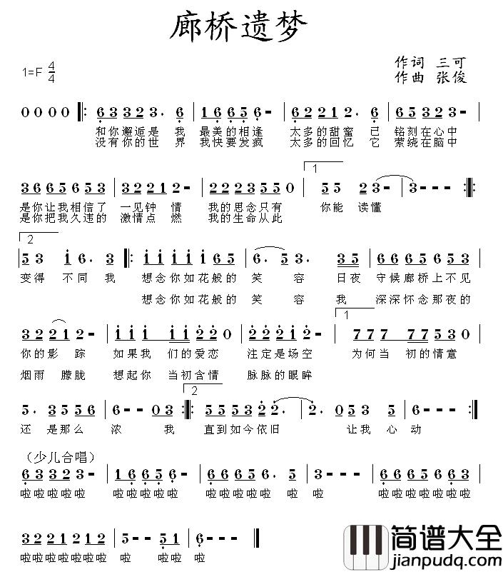 廊桥遗梦简谱_三可词_张俊曲