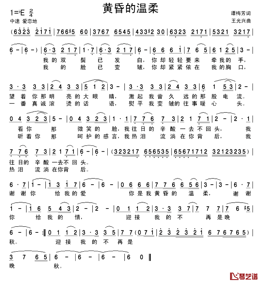 黄昏的温柔简谱_谭梅芳词_王光兴曲丛伟_