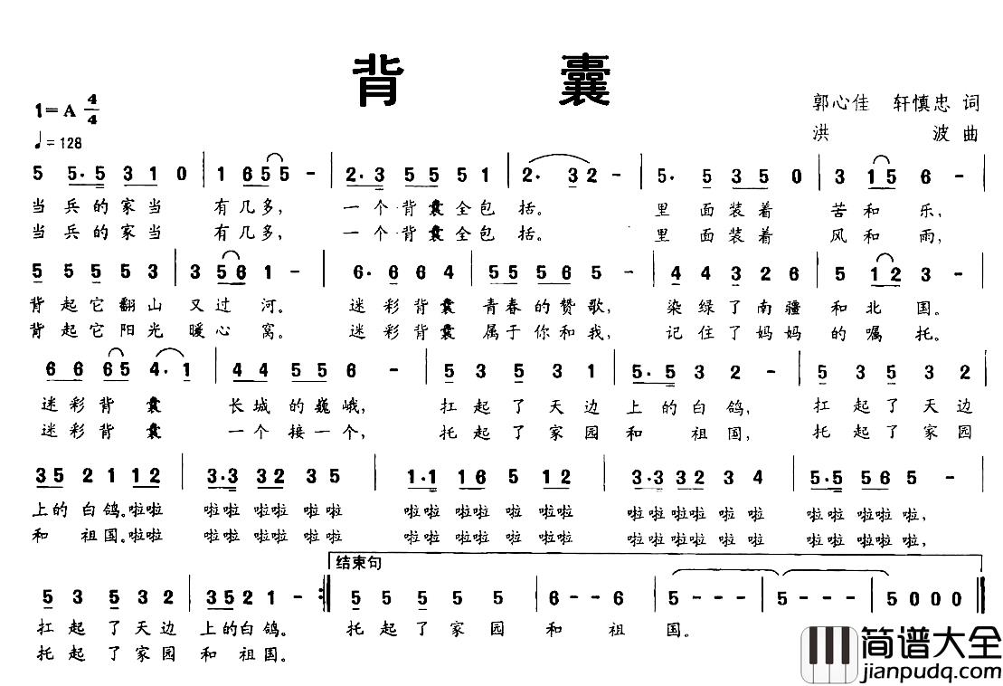 背囊简谱_郭心佳词/洪波曲