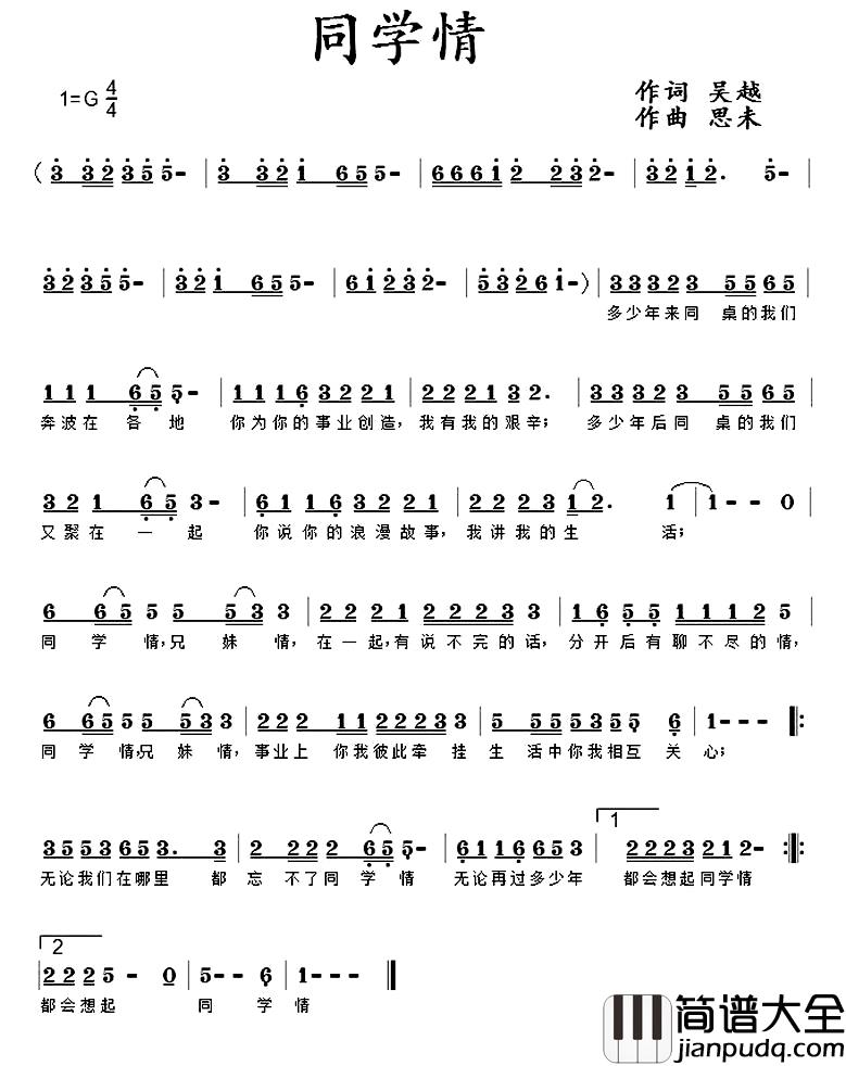 同学情简谱_思未词_张俊曲