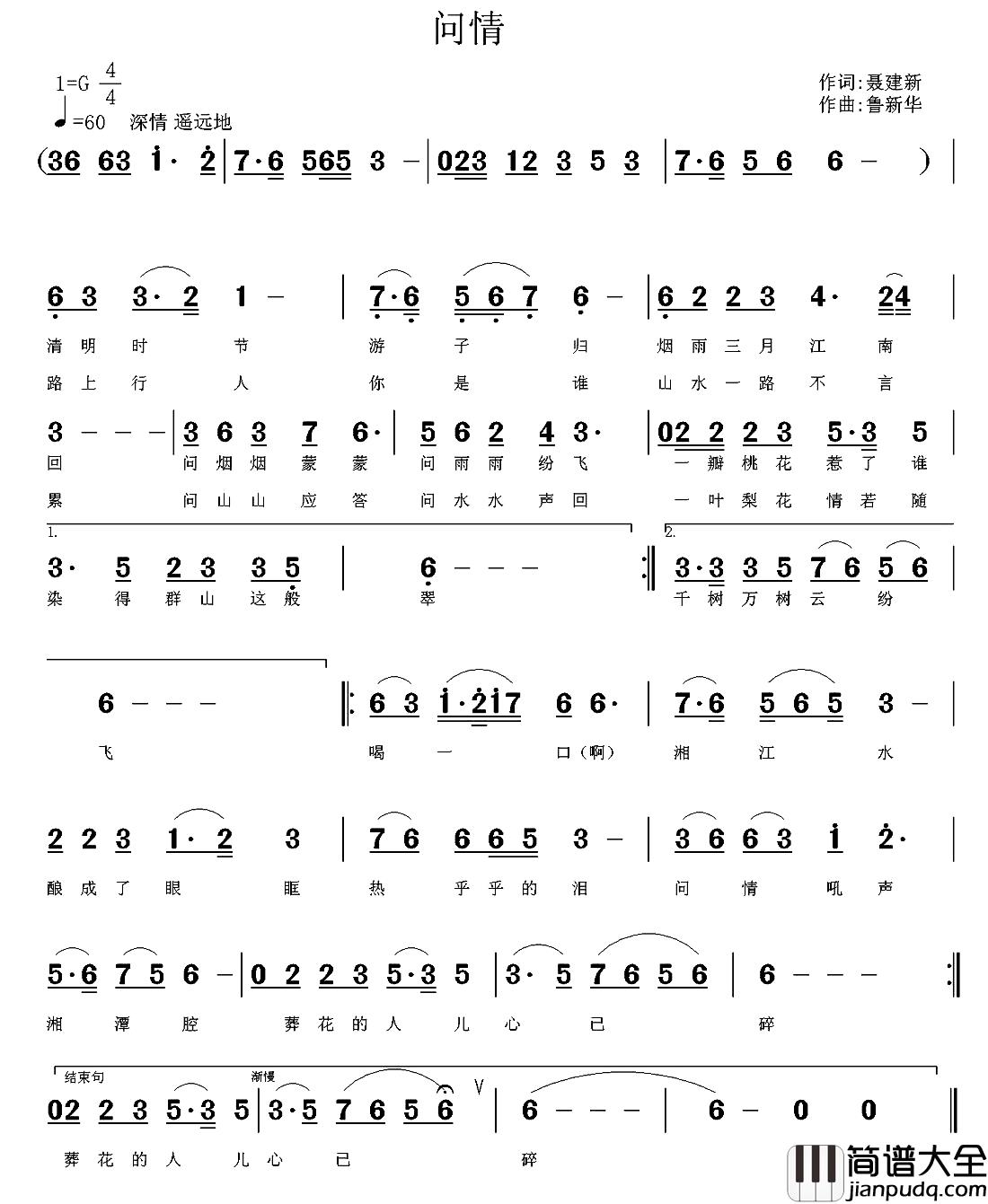 问情简谱_聂建新词_鲁新华曲