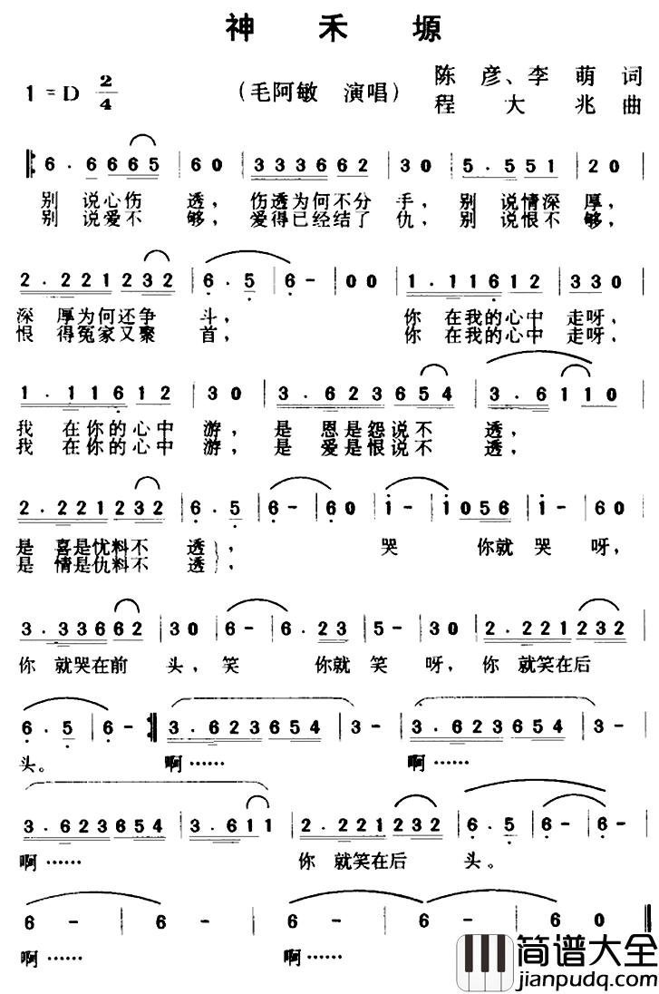神禾塬简谱_同名电视剧主题曲毛阿敏_