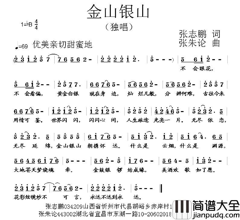 金山银山简谱_张志鹏词/张朱论曲