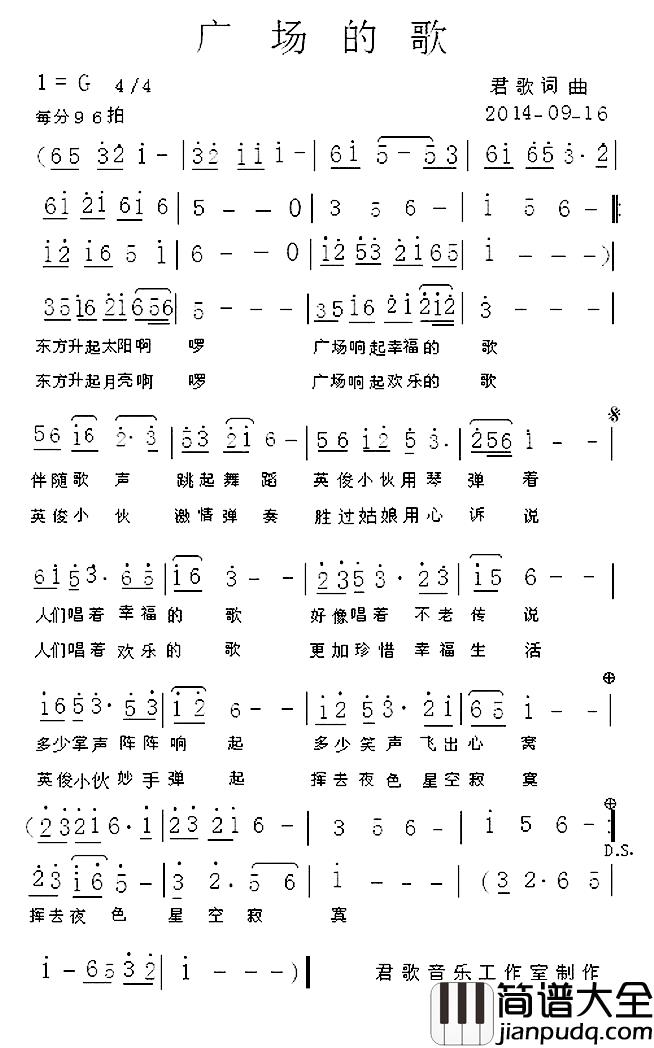 广场的歌简谱_君歌_词曲