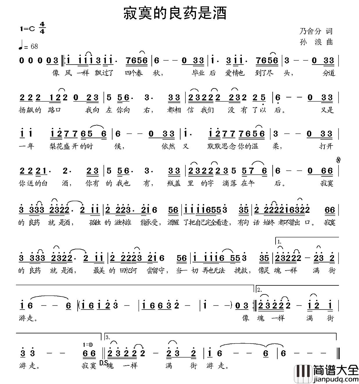 寂寞的良药就是酒简谱_乃舍分词/孙浪曲孙浪_