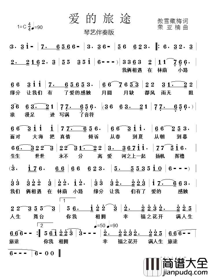 爱的旅途简谱_傲雪藏梅词_荣亚楠曲傲雪藏梅_