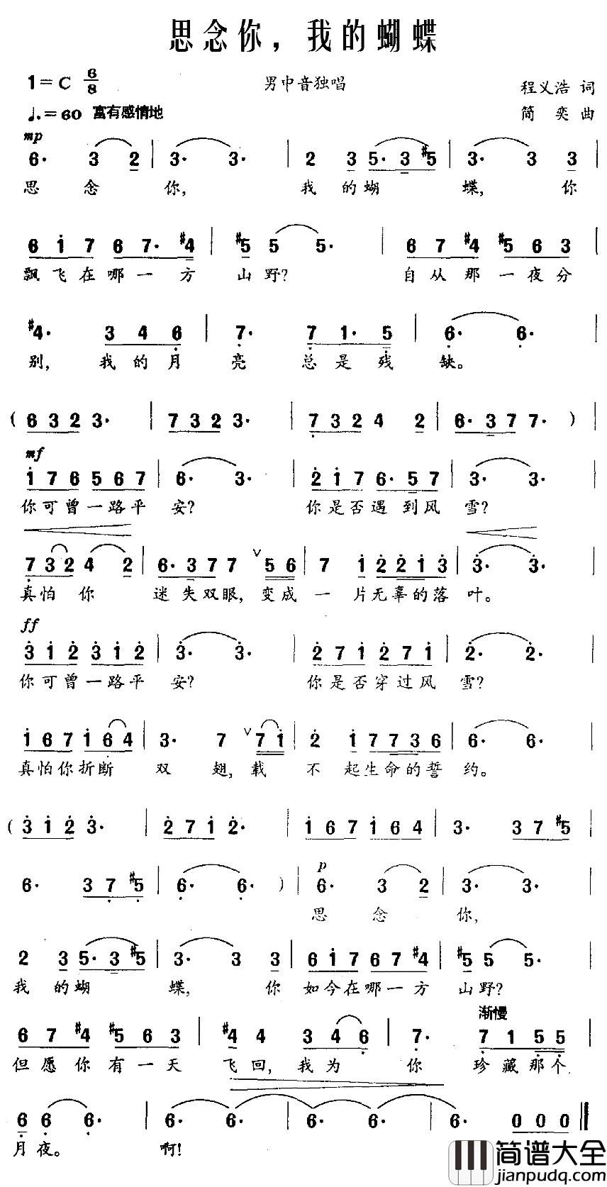 思念你,我的蝴蝶简谱_程义浩词/简奕曲