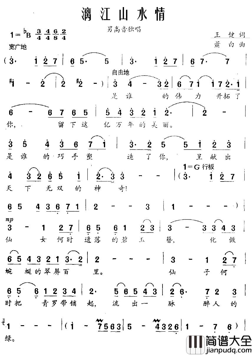 漓江山水情简谱_王健词/萧白曲