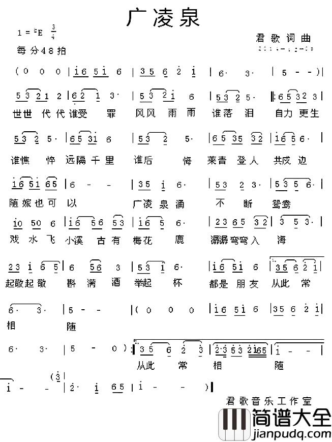 广凌泉简谱_君歌词曲