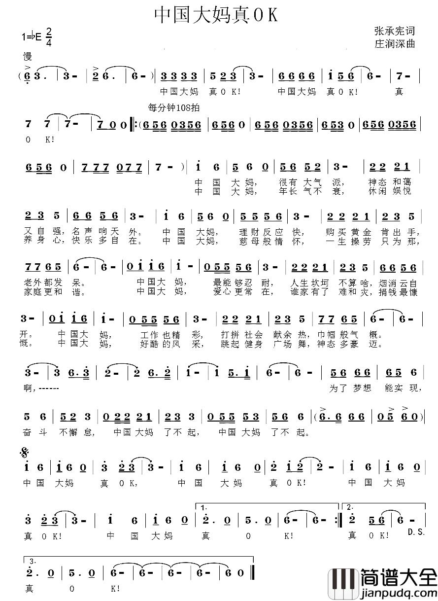 中国大妈真OK简谱_张承宪词/庄润深曲