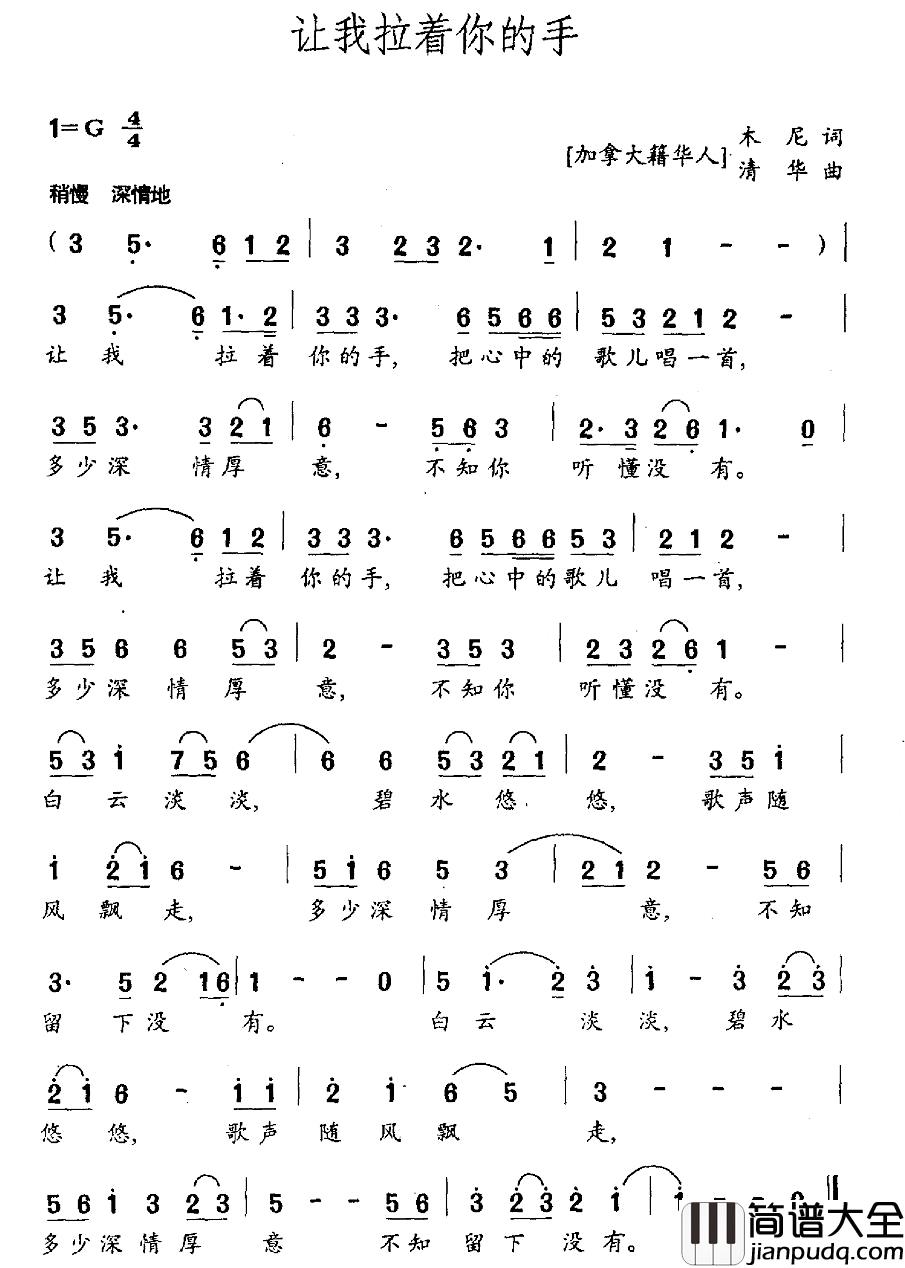 让我拉着你的手简谱_木尼词/清华曲