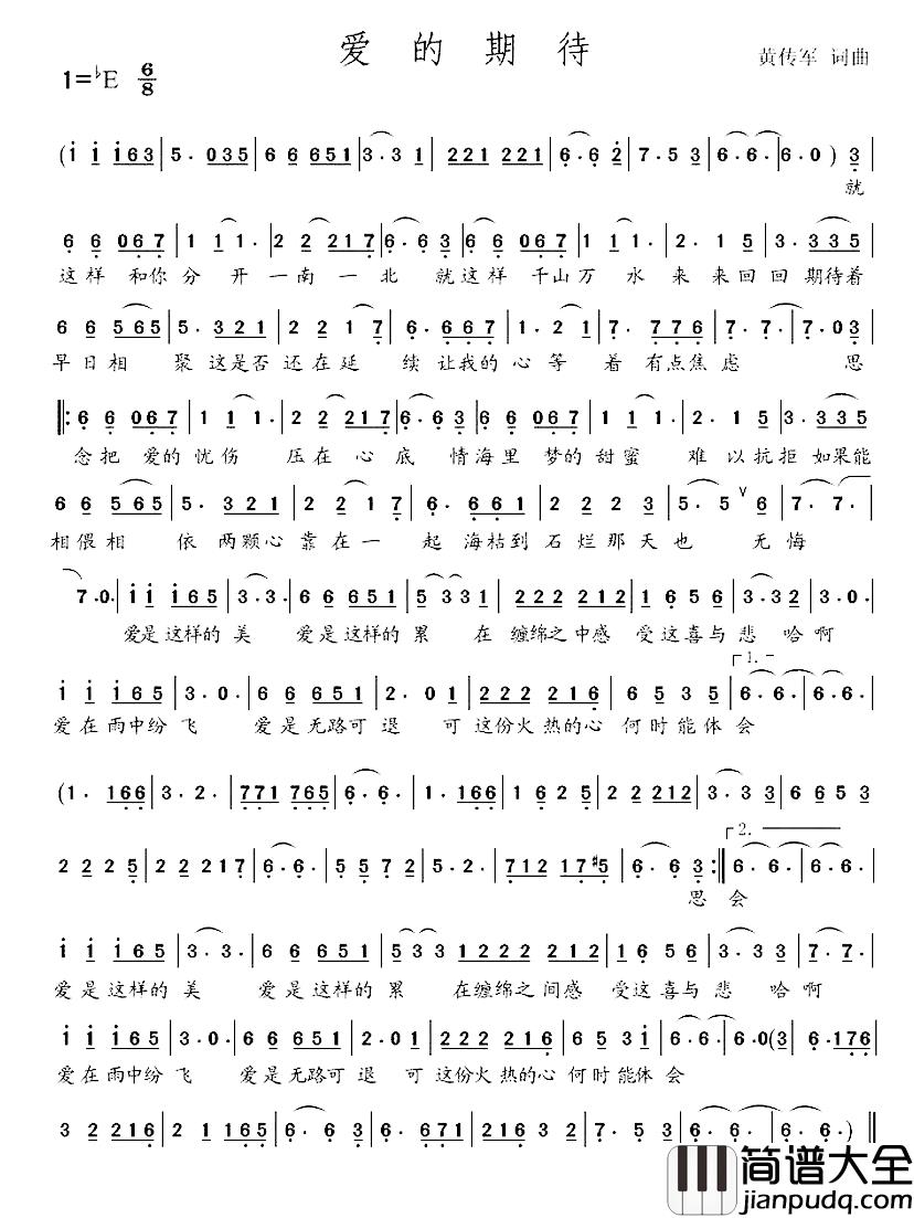 爱的期待简谱_黄传军词/黄传军曲