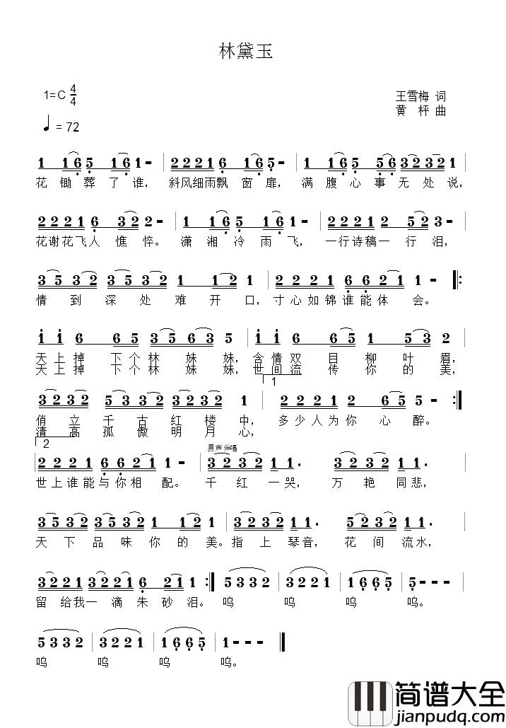 林黛玉简谱_王雪梅词/黄枰曲曹娟_