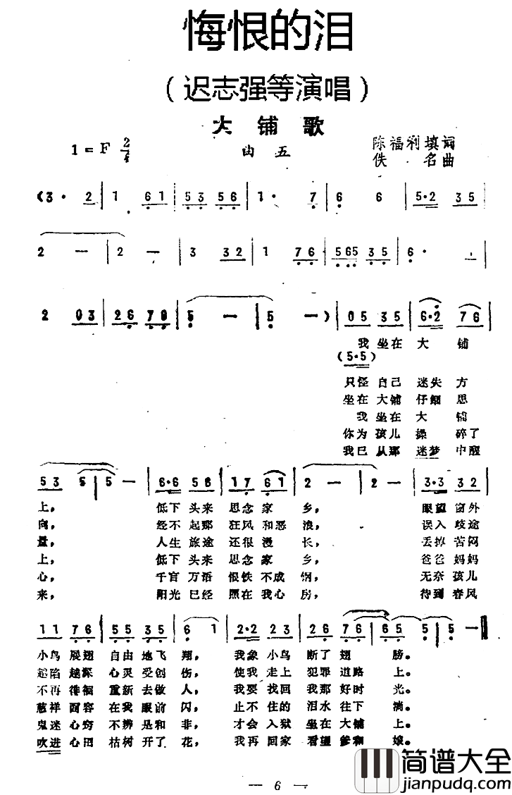 大铺歌简谱__悔恨的泪_曲五迟志强等_