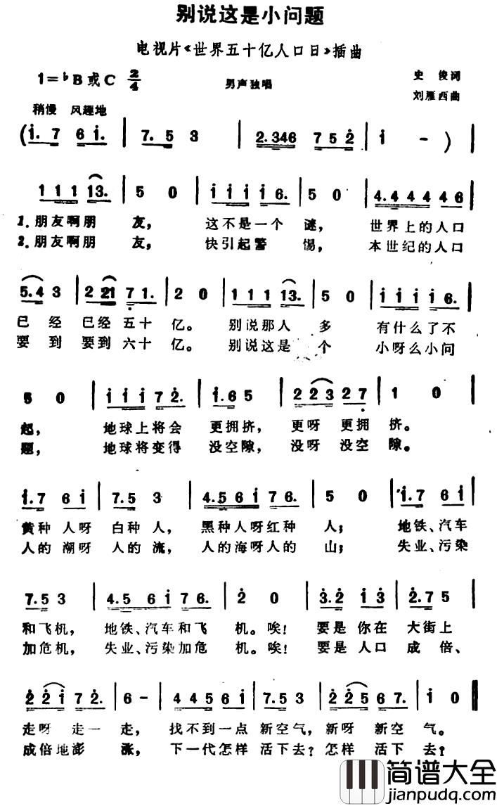 别说这是小问题简谱_电视片_世界五十亿人口日_插曲
