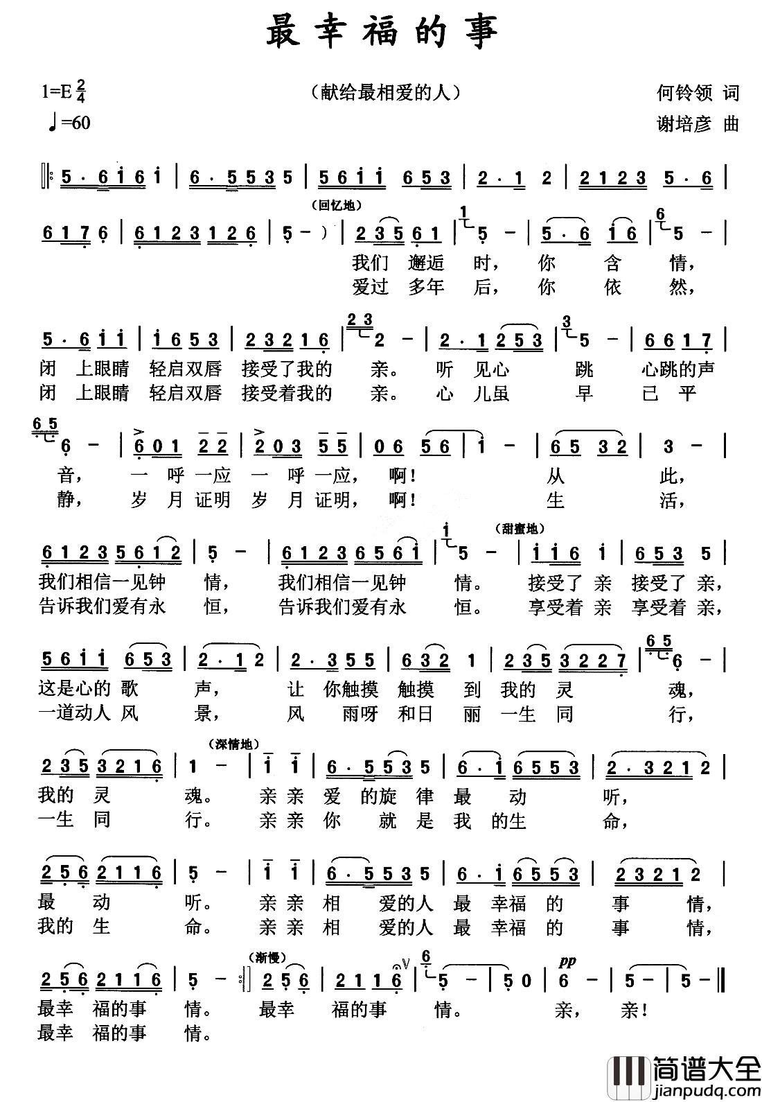 最幸福的事简谱_何铃领词_谢培彦曲