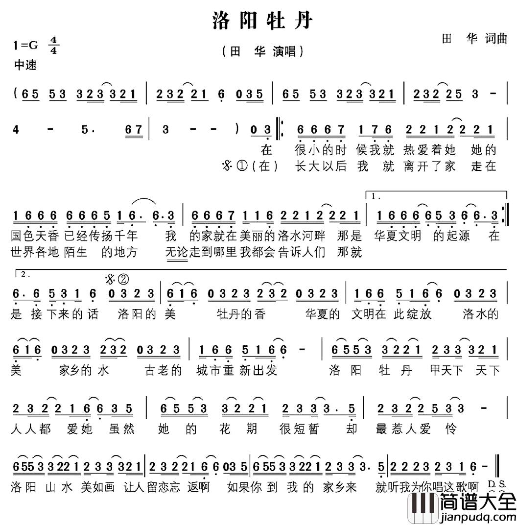 洛阳牡丹简谱_田华词/田华曲田华_