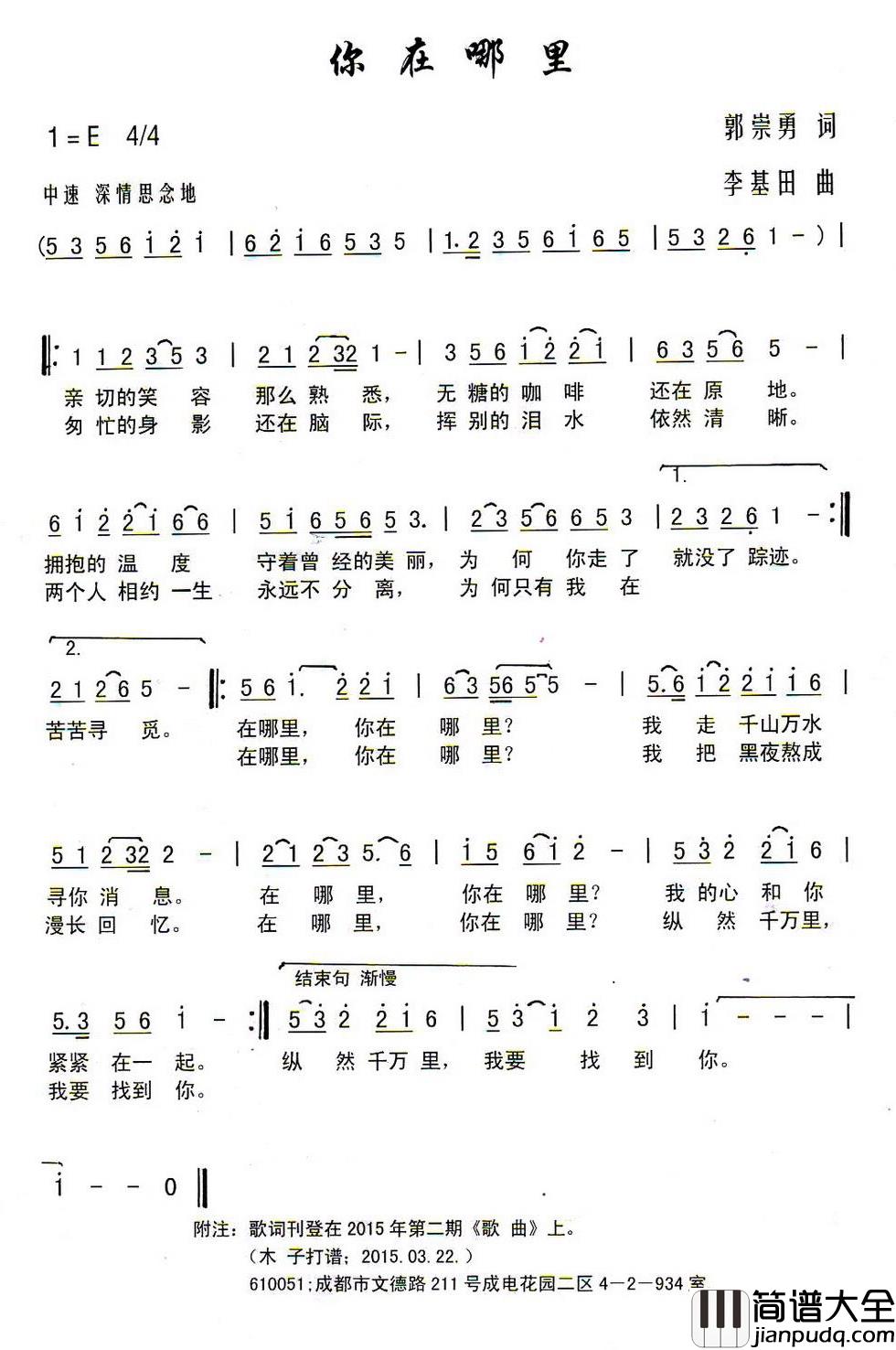 你在哪里简谱_郭崇勇词_李基田曲
