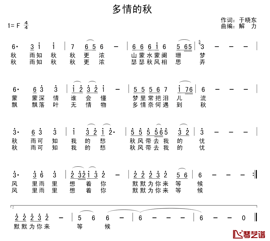 多情的秋简谱_于晓东词_解力曲
