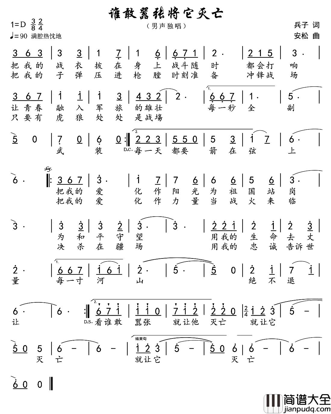 谁敢嚣张_将它灭亡简谱_又名：谁要敢嚣张就将它灭亡王宽_