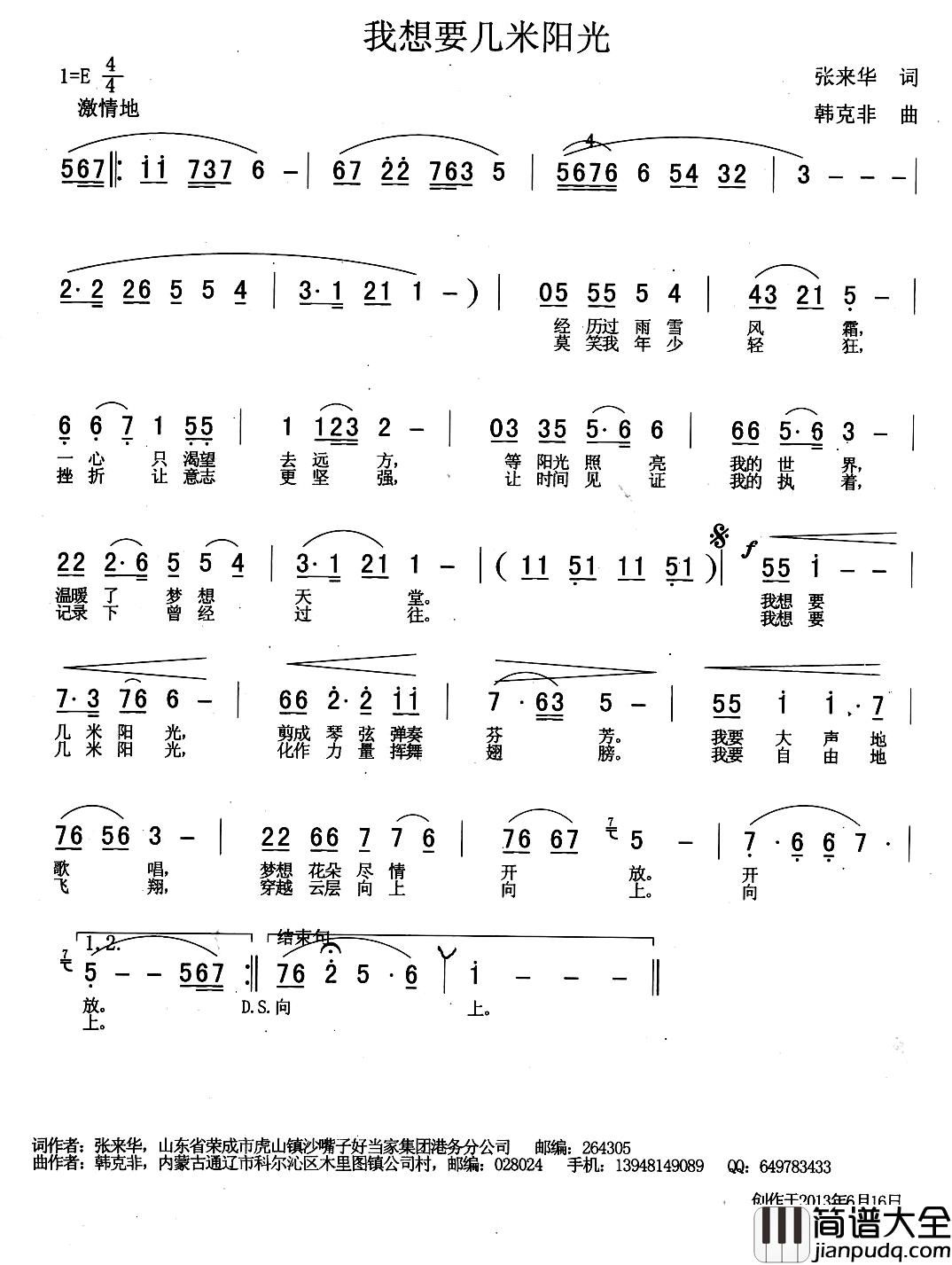 我想要几米阳光简谱_张来华词/韩克非曲
