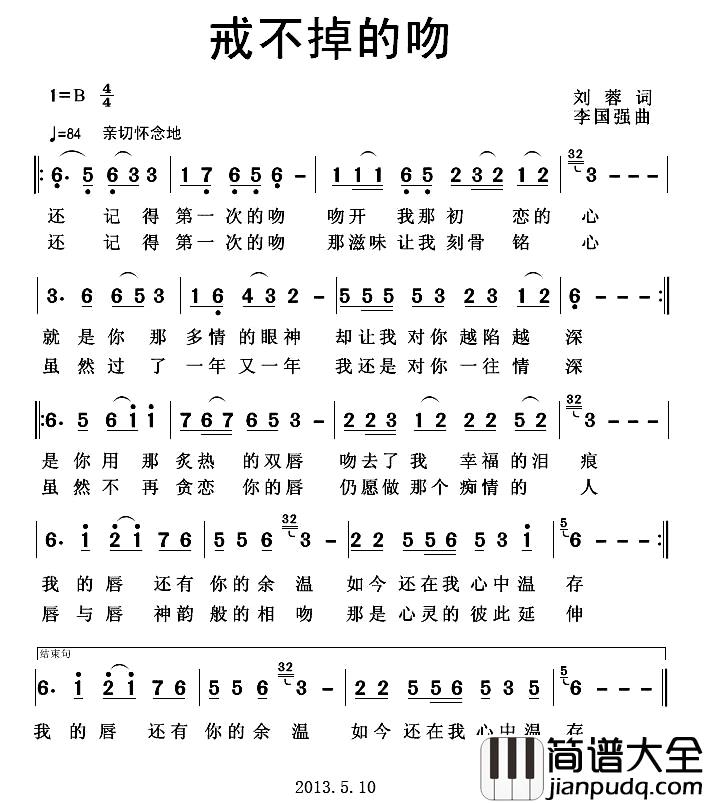 戒不掉的吻简谱_刘蓉词/李国强曲