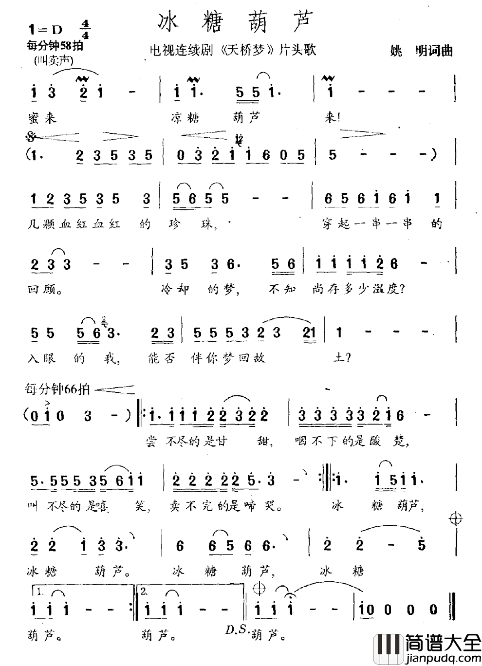 冰糖葫芦简谱_电视剧_天桥梦_片头曲