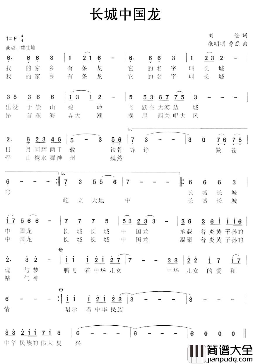 长城中国龙简谱_刘俭词/张明明、曹磊曲