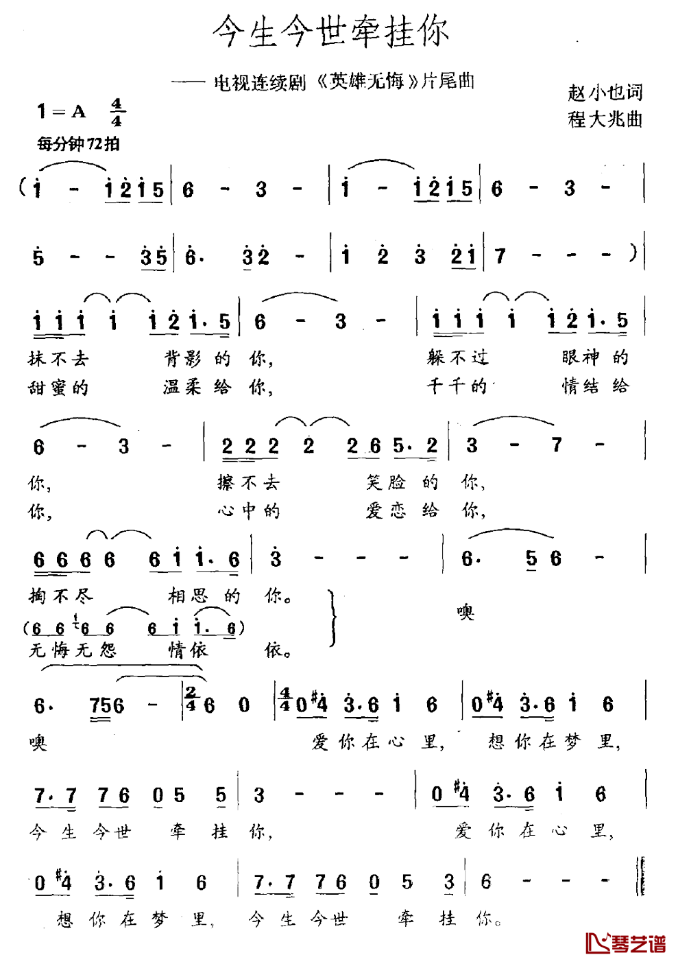 今生今世牵挂你简谱_电视剧_英雄无悔_片尾曲