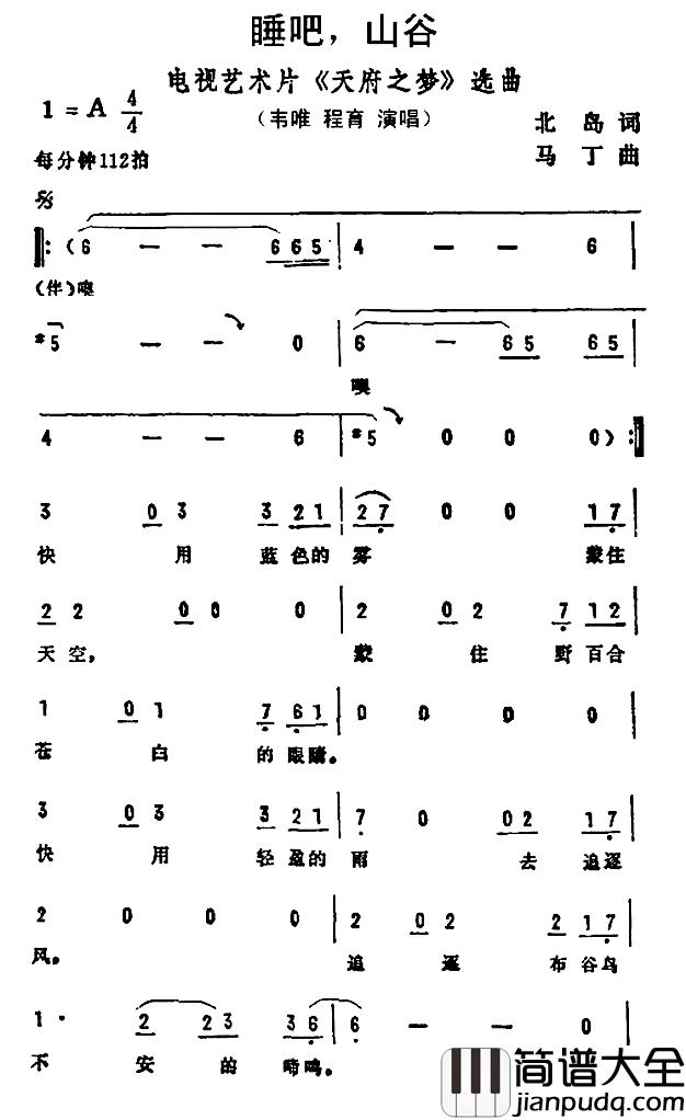 睡吧，山谷简谱_电视艺术片_天府之梦_选曲韦唯、程育_