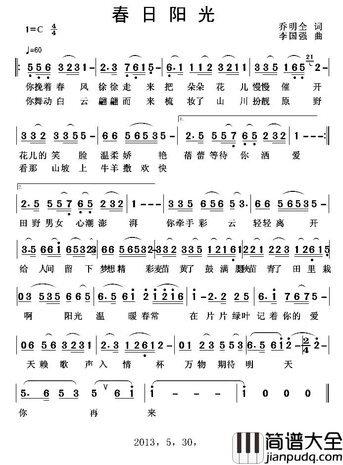 春日阳光简谱_乔明全词/李国强曲