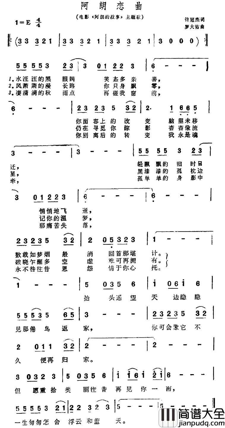 阿朗恋曲简谱_电影_阿朗的故事_主题歌