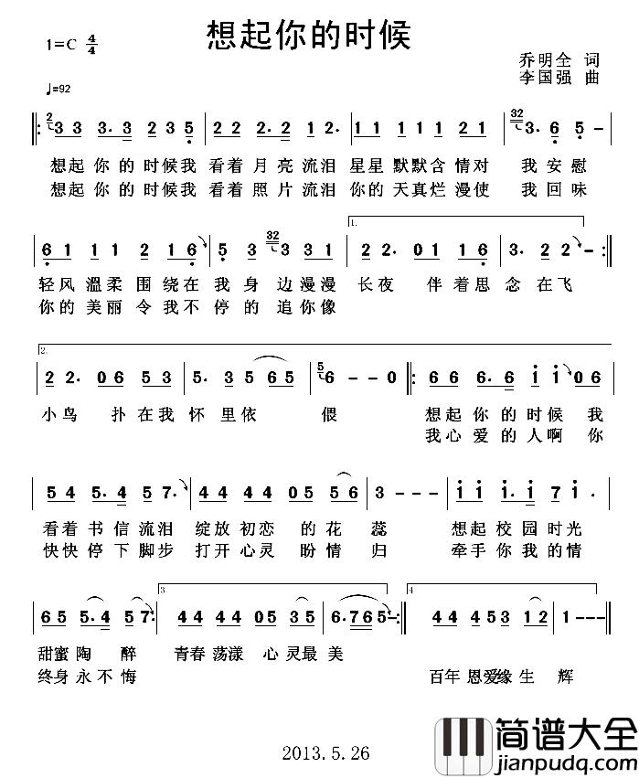 想起你的时候简谱_乔明全词/李国强曲