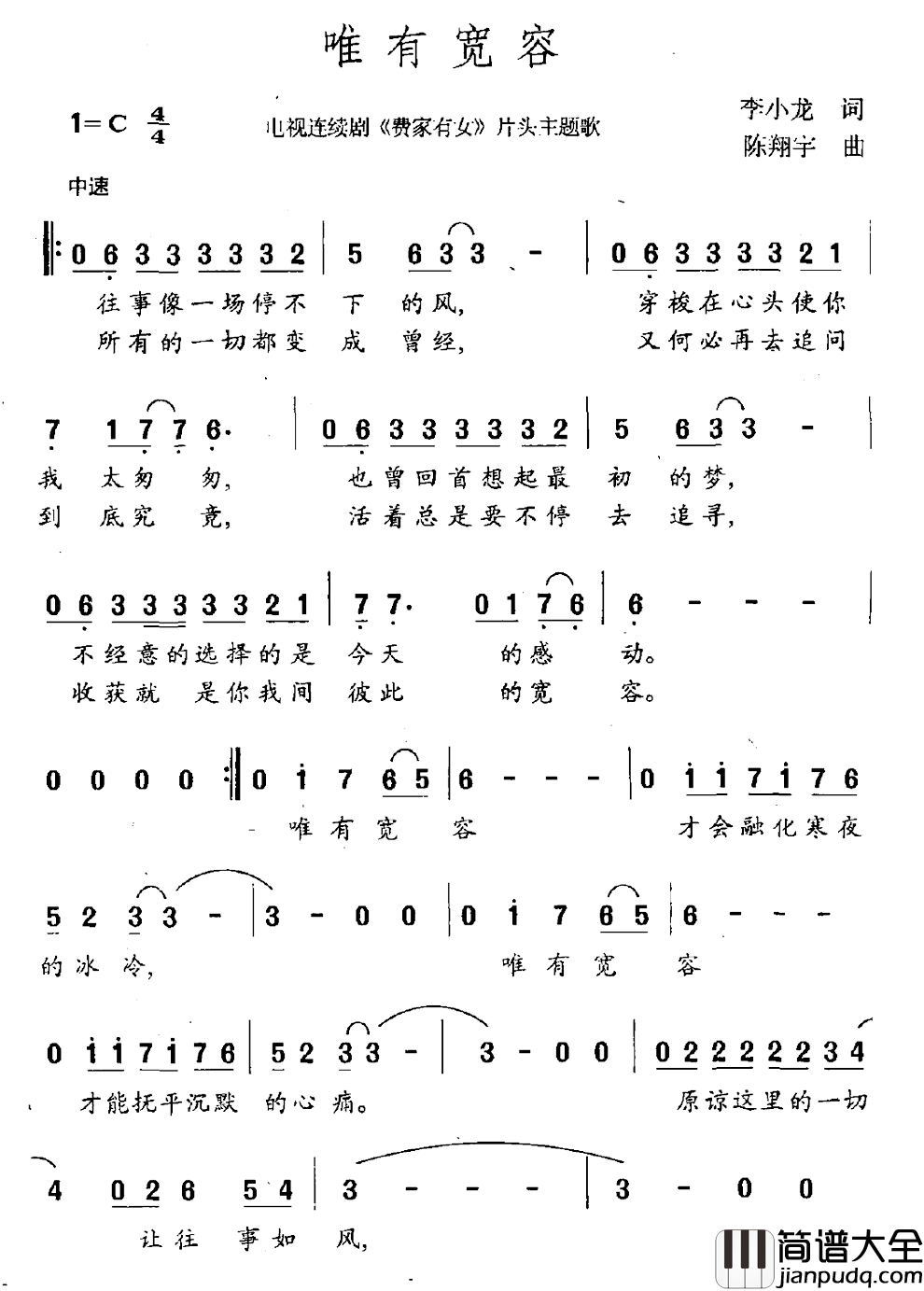 唯有宽容简谱_电视剧_费家有女_主题曲