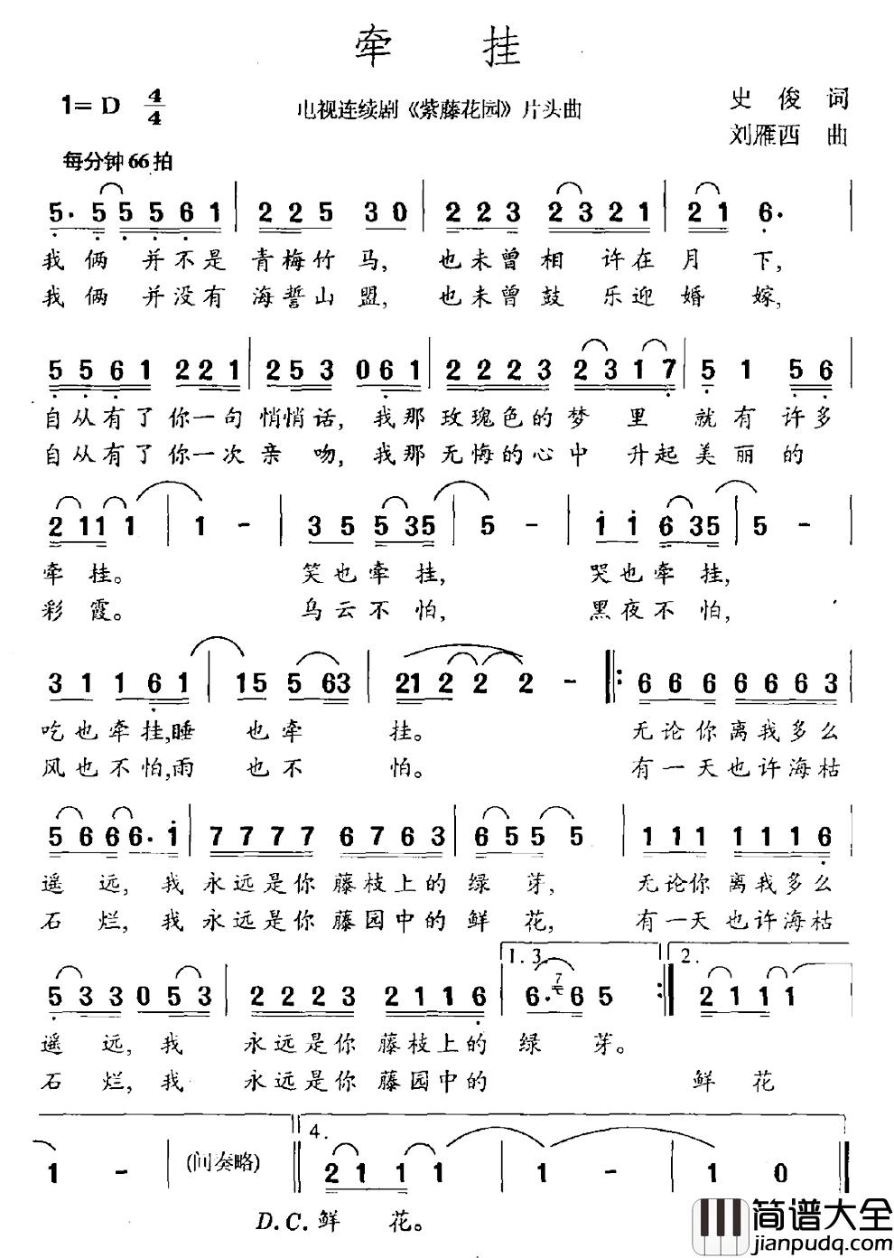 牵挂简谱_电视剧_紫藤花园_片尾曲