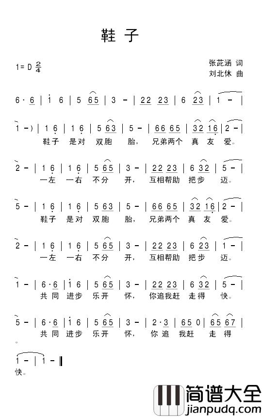 鞋子简谱_张茈涵词/刘北休曲