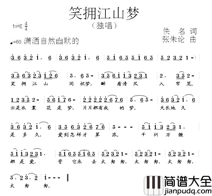 笑拥江山梦简谱_佚名词/张朱论曲