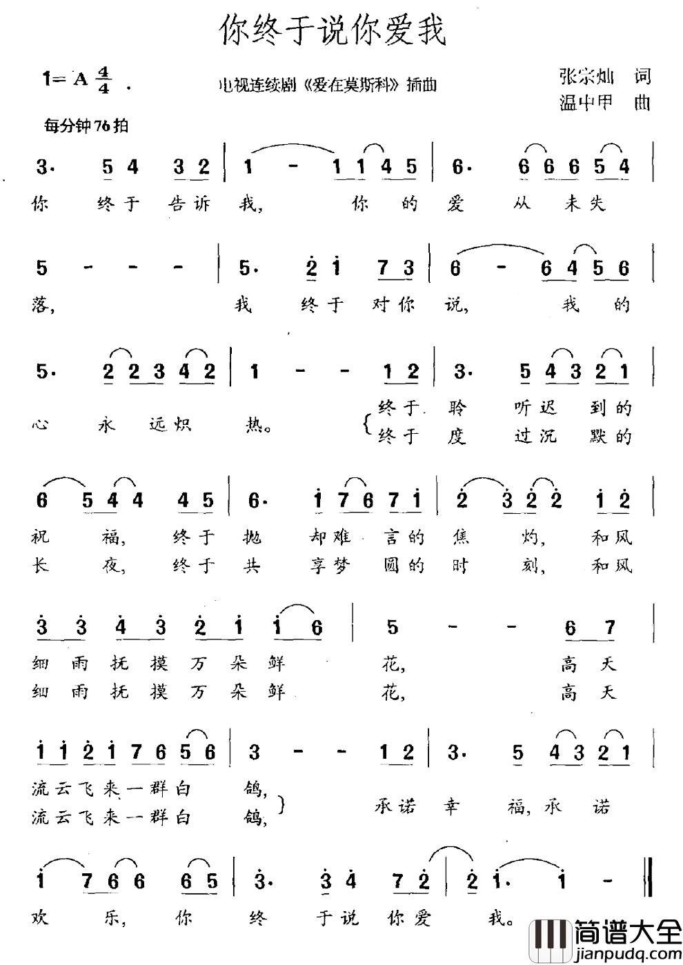 你终于说你爱我简谱_电视剧_爱在莫斯科_插曲