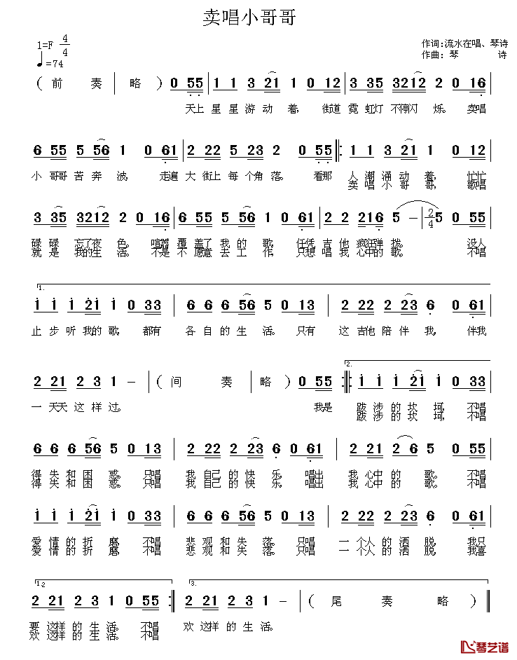 卖唱小哥哥简谱_流水在唱、琴诗词/琴诗曲