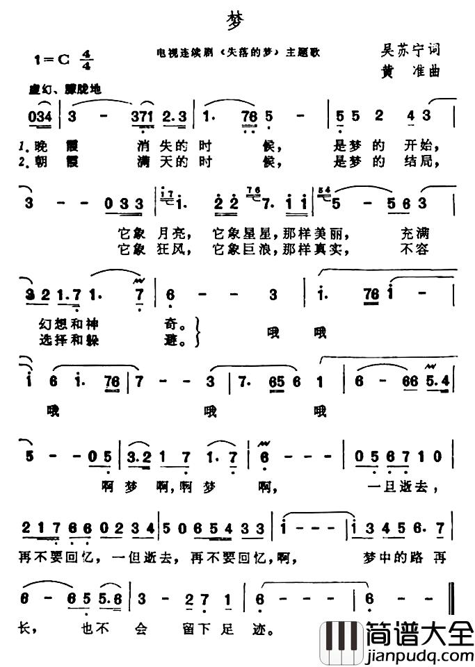 梦简谱_电视剧_失落的梦_主题歌