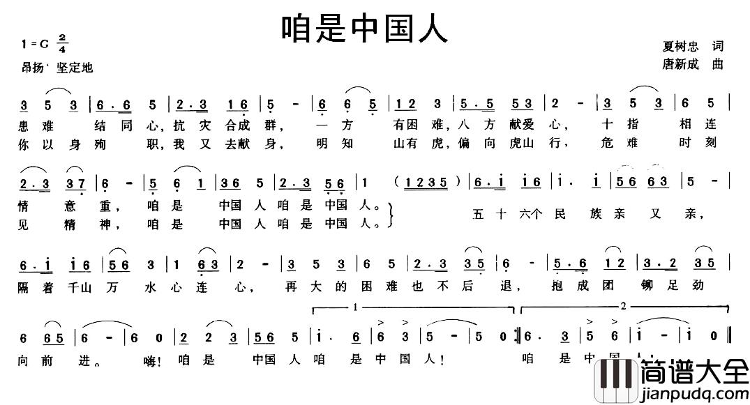 咱是中国人简谱_夏树忠词/唐新成曲