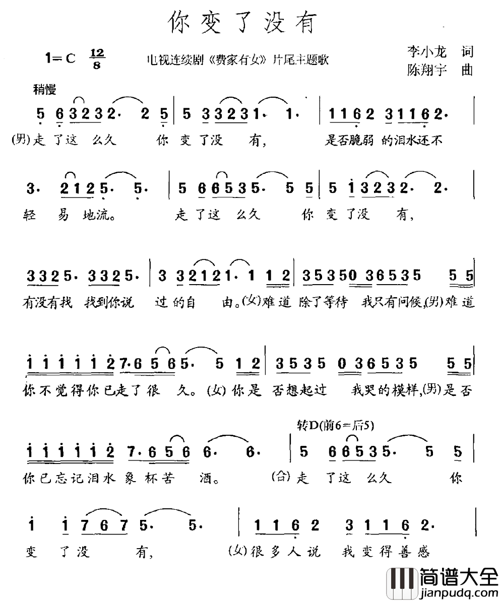 你变了没有简谱_电视剧_费家有女_片尾曲