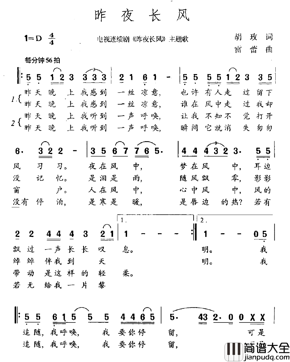 昨夜长风简谱_电视剧_昨夜长风_主题曲