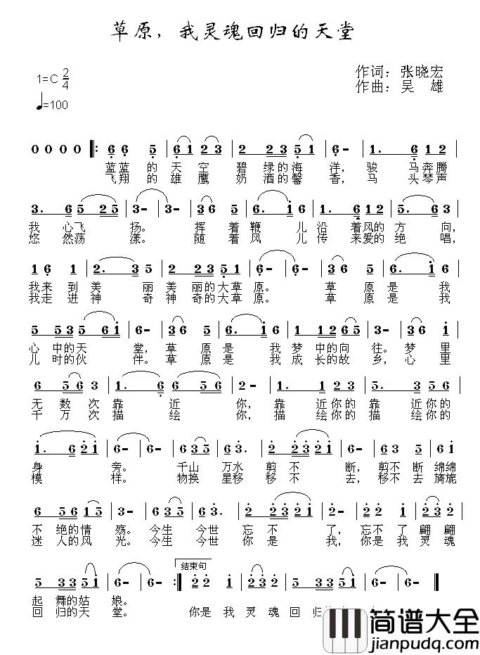 草原，我灵魂回归的天堂简谱_张晓宏词/吴雄曲
