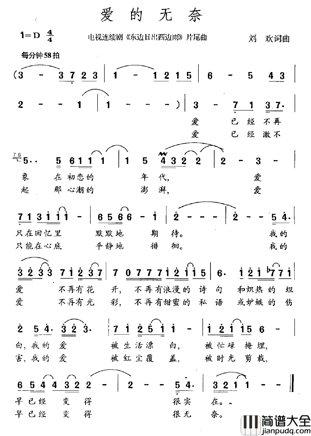 爱的无奈简谱_电视剧_东边日出西边雨_片尾曲